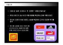 [경영정보] ABC마트의 ERP시스템 구축과 유통전략-3