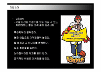 [경영정보] ABC마트의 ERP시스템 구축과 유통전략-5