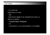 [경영정보] ABC마트의 ERP시스템 구축과 유통전략-17