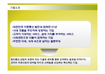 [경영정보] SK텔레콤의 CRM(고객관계관리)구축 성공사례-3