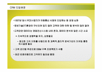 [경영정보] SK텔레콤의 CRM(고객관계관리)구축 성공사례-5
