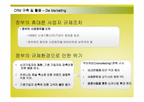 [경영정보] SK텔레콤의 CRM(고객관계관리)구축 성공사례-11