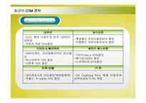 [경영정보] SK텔레콤의 CRM(고객관계관리)구축 성공사례-16