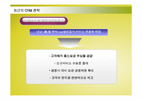 [경영정보] SK텔레콤의 CRM(고객관계관리)구축 성공사례-17