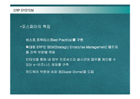 [경영정보] 포스코의 ERP SYSTEM구축 성공사례-14