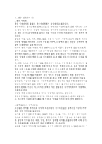 [풍수인테리어의 이해] 풍수인테리어의 이해-2