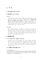 교통경찰의 임무에 관하여-2