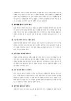 교통경찰의 임무에 관하여-3