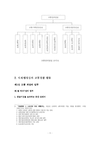교통경찰의 임무에 관하여-5
