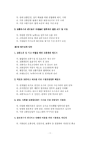 교통경찰의 임무에 관하여-6
