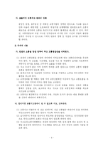 교통경찰의 임무에 관하여-8