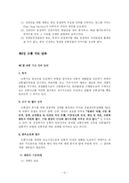교통경찰의 임무에 관하여-10