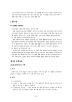 교통경찰의 임무에 관하여-18