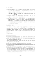 교통경찰의 임무에 관하여-20