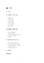현대 사회의 성폭력의 개념과 대책-1