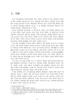 현대 사회의 성폭력의 개념과 대책-2