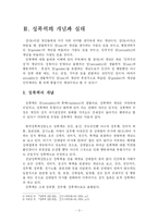현대 사회의 성폭력의 개념과 대책-3