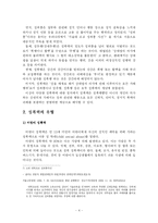 현대 사회의 성폭력의 개념과 대책-4