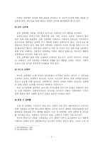 현대 사회의 성폭력의 개념과 대책-5