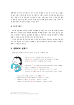 현대 사회의 성폭력의 개념과 대책-6