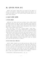 현대 사회의 성폭력의 개념과 대책-7