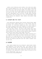 현대 사회의 성폭력의 개념과 대책-8