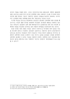 현대 사회의 성폭력의 개념과 대책-9