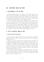 현대 사회의 성폭력의 개념과 대책-10