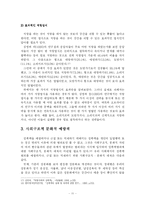 현대 사회의 성폭력의 개념과 대책-11