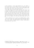 현대 사회의 성폭력의 개념과 대책-12
