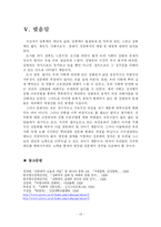 현대 사회의 성폭력의 개념과 대책-13