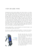 [경상계열 조사 자료] on-line 마케팅(아이리버)-1