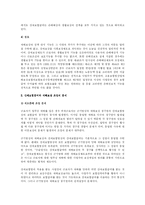 [노동법] 산재보험급여에 관련한 법적 쟁점 검토-2