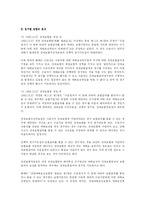 [노동법] 산재보험급여에 관련한 법적 쟁점 검토-3