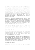 [노동법] 산재보험급여에 관련한 법적 쟁점 검토-4