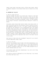 [노동법] 산재보험급여에 관련한 법적 쟁점 검토-5