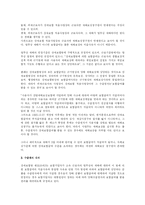 [노동법] 산재보험급여에 관련한 법적 쟁점 검토-6