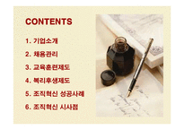 [인적자원관리] 두산그룹의 인사관리와 조직혁신 성공사례-2