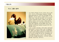 [인적자원관리] 두산그룹의 인사관리와 조직혁신 성공사례-4