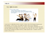 [인적자원관리] 두산그룹의 인사관리와 조직혁신 성공사례-5