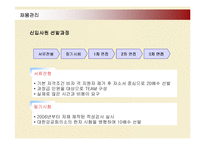 [인적자원관리] 두산그룹의 인사관리와 조직혁신 성공사례-6