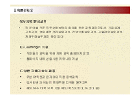 [인적자원관리] 두산그룹의 인사관리와 조직혁신 성공사례-12