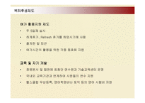 [인적자원관리] 두산그룹의 인사관리와 조직혁신 성공사례-13