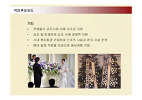 [인적자원관리] 두산그룹의 인사관리와 조직혁신 성공사례-15