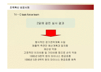 [인적자원관리] 두산그룹의 인사관리와 조직혁신 성공사례-18