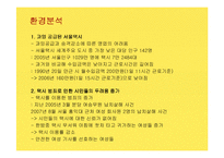 [사업계획서] 여성전용 택시회사 창업과 택시사업성공사례-5