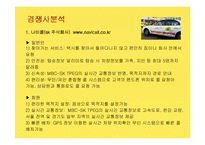 [사업계획서] 여성전용 택시회사 창업과 택시사업성공사례-6
