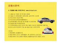 [사업계획서] 여성전용 택시회사 창업과 택시사업성공사례-8
