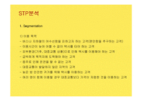 [사업계획서] 여성전용 택시회사 창업과 택시사업성공사례-10