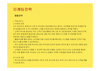 [사업계획서] 여성전용 택시회사 창업과 택시사업성공사례-12